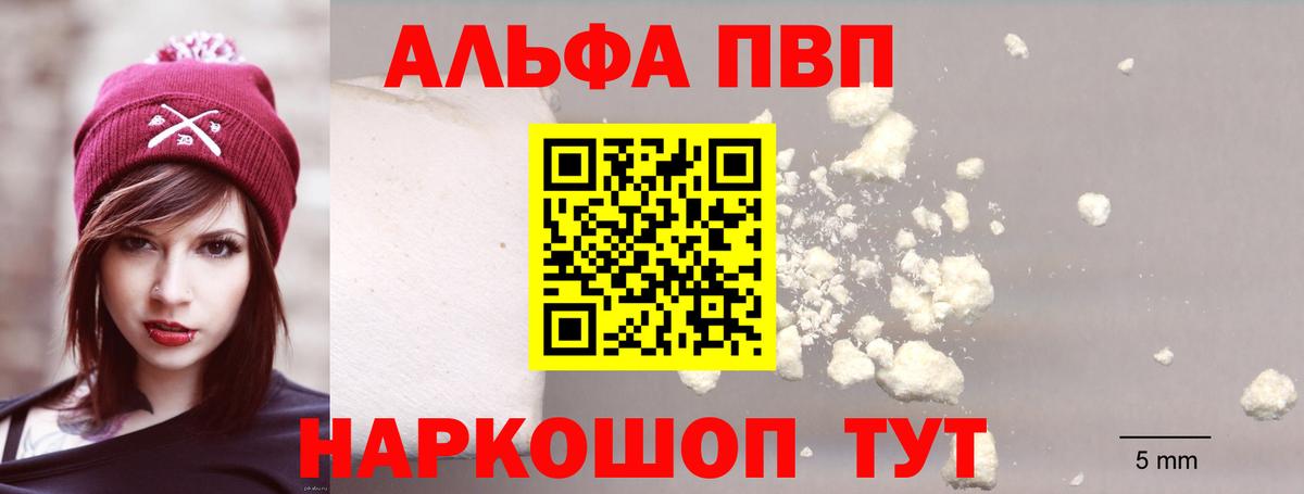 А ПВП Соль  Alfa_PVP мука  Альфа ПВП крисы CK  Вход с VPN  как найти закладки  Воронеж 