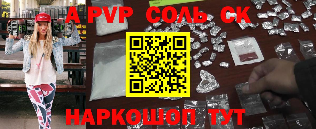 А ПВП кристаллы  APVP Соль  APVP СК КРИС  Воронеж 