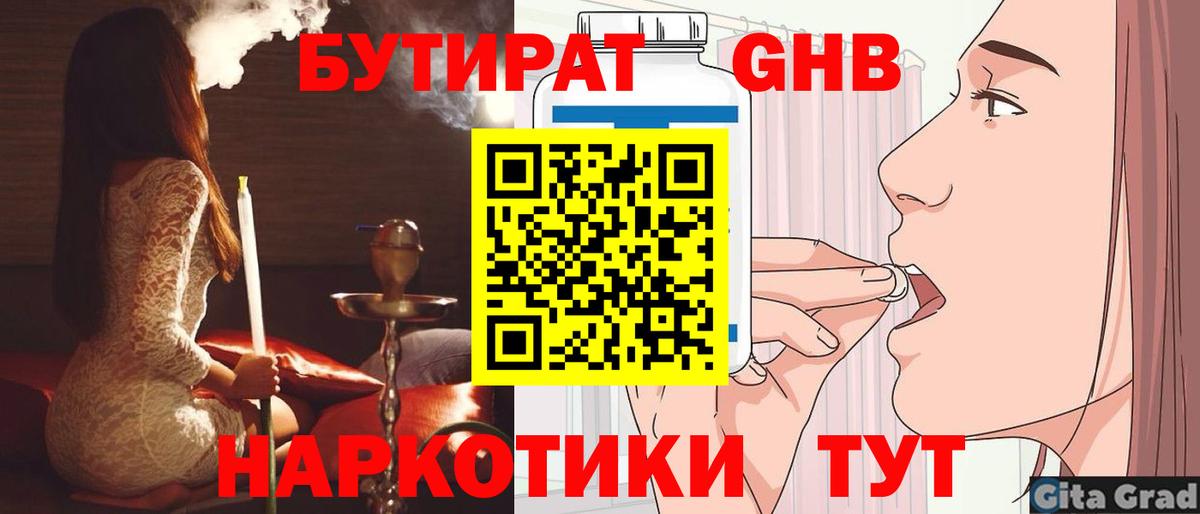 БУТИРАТ оксибутират Воронеж