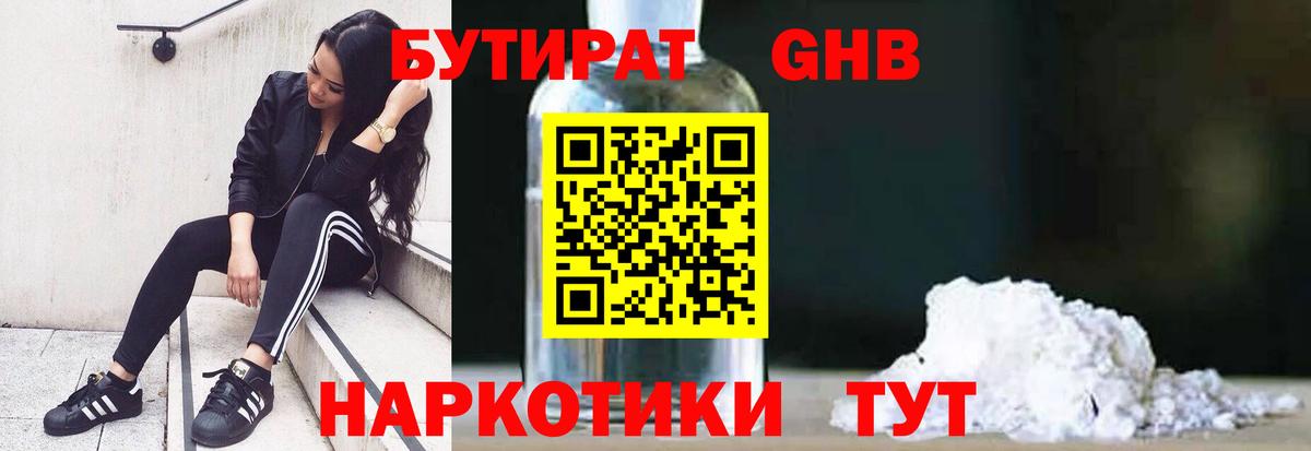 Бутират  Вход с VPN  Воронеж  БУТИРАТ Butirat 