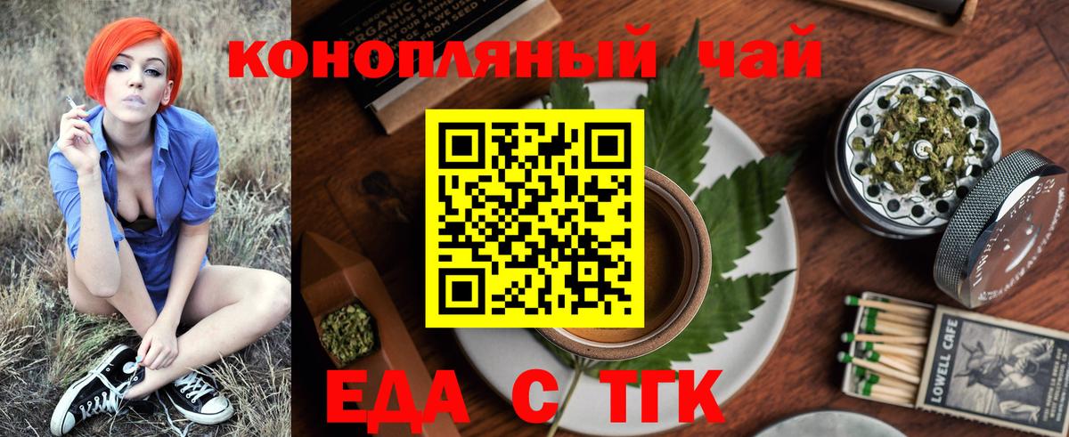 Еда ТГК конопля  Вход с VPN  Воронеж 