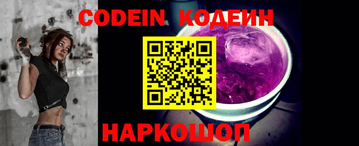 Кодеин напиток Lean (лин) Воронеж