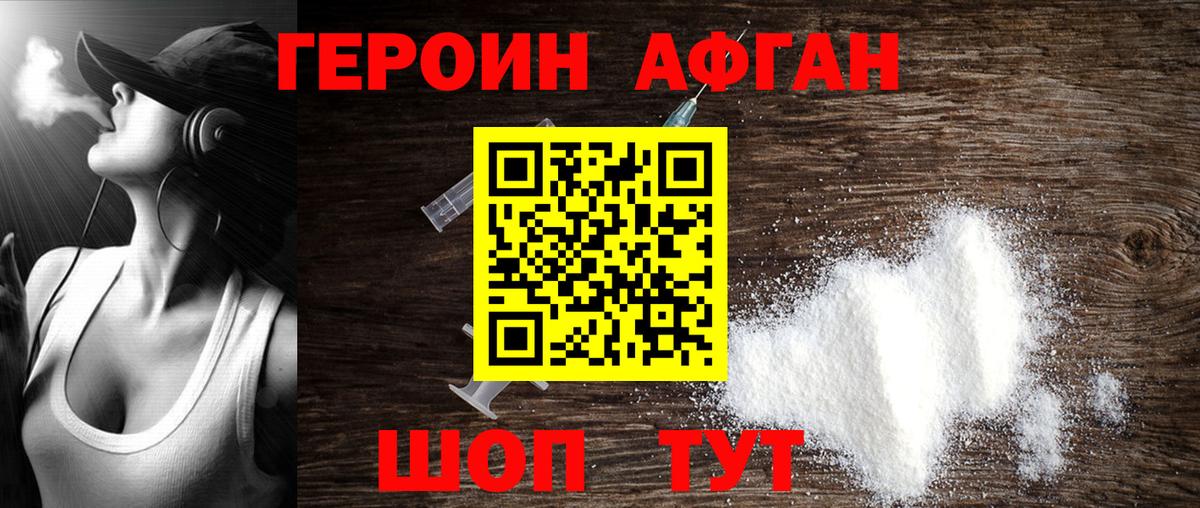 ГЕРОИН белый  Вход с VPN  Героин  Воронеж 