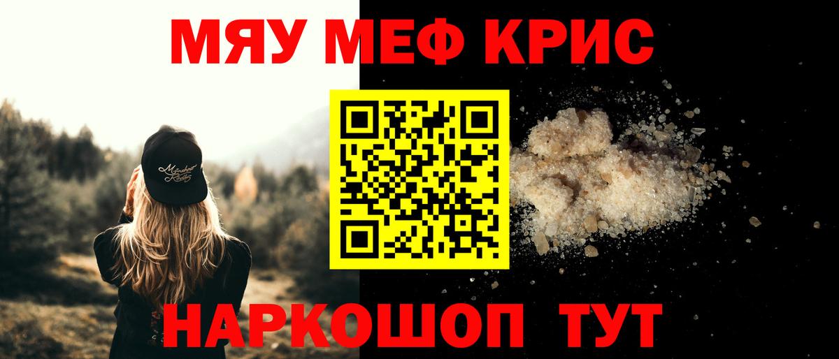 Меф кристаллы Воронеж