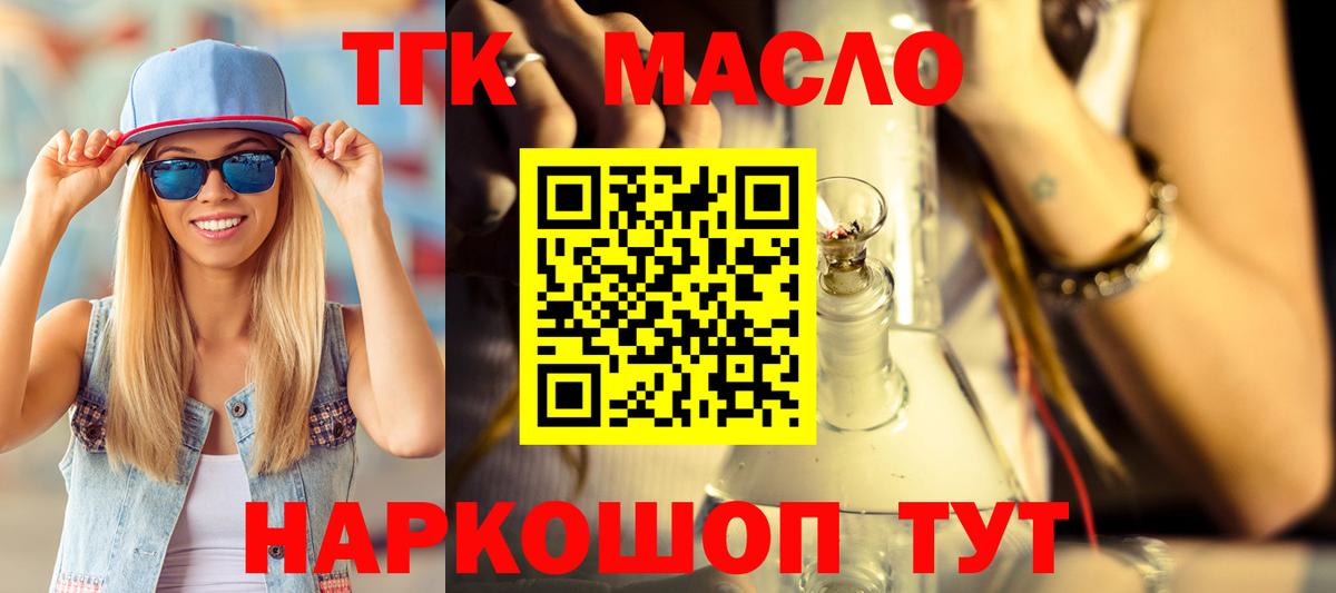 Дистиллят ТГК вейп с тгк Воронеж